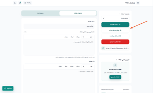 آموزش ایجاد و ویرایش مقاله در فرالینک آموزش ایجاد و ویرایش مقاله در فرالینک