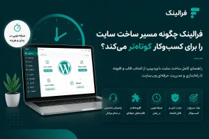 سایتساز، وردپرس یا طراحی سایت اختصاصی؛ کدام بهتر است؟ سایتساز، وردپرس یا طراحی سایت اختصاصی؛ کدام بهتر است؟