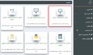 آموزش دریافت اینماد در سال ۱۴۰۵؛ راهنمای کامل و قدمبهقدم آموزش دریافت اینماد در سال ۱۴۰۵؛ راهنمای کامل و قدمبهقدم
