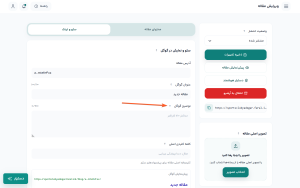 آموزش تنظیمات و پیکربندی سئو مقاله در فرالینک آموزش تنظیمات و پیکربندی سئو مقاله در فرالینک