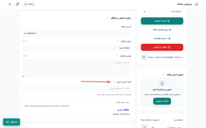 آموزش تنظیمات و پیکربندی سئو مقاله در فرالینک آموزش تنظیمات و پیکربندی سئو مقاله در فرالینک