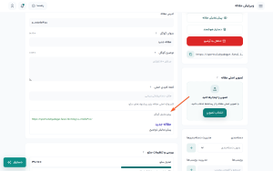 آموزش تنظیمات و پیکربندی سئو مقاله در فرالینک آموزش تنظیمات و پیکربندی سئو مقاله در فرالینک
