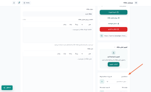 آموزش ایجاد و ویرایش مقاله در فرالینک آموزش ایجاد و ویرایش مقاله در فرالینک