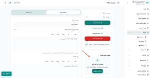 آموزش ایجاد و ویرایش مقاله در فرالینک آموزش ایجاد و ویرایش مقاله در فرالینک