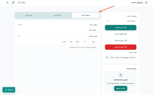 آموزش مدیریت خدمات در فرالینک آموزش مدیریت خدمات در فرالینک
