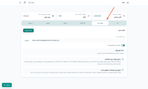 آموزش تنظیمات سئو سایت در فرالینک آموزش تنظیمات سئو سایت در فرالینک