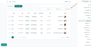 آموزش مدیریت محصولات فروشگاه فرالینک آموزش مدیریت محصولات فروشگاه فرالینک