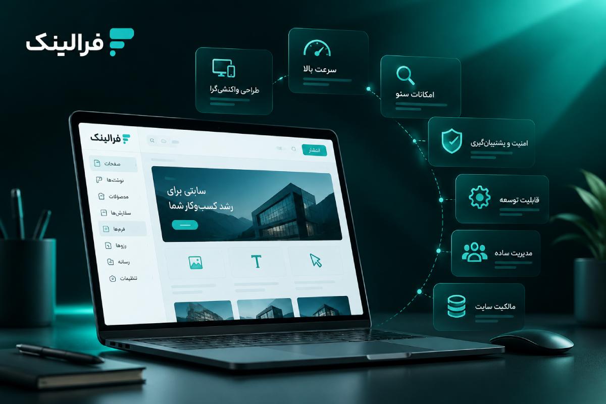 امکانات ضروری یک سایت ساز خوب امکانات ضروری یک سایت ساز خوب