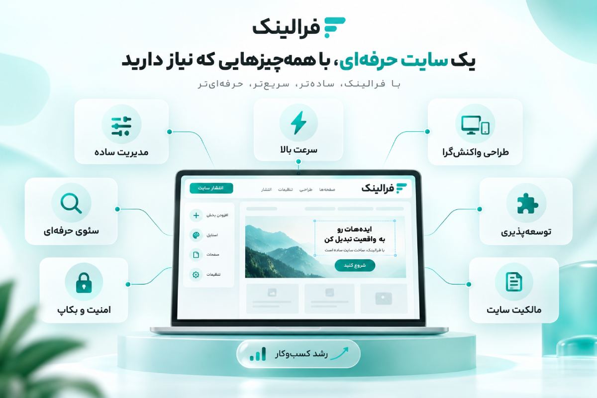 ویژگیهای یک سایت ساز حرفهای ویژگیهای یک سایت ساز حرفهای