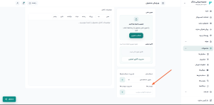 آموزش تنظیمات تکمیلی محصول در فرالینک آموزش تنظیمات تکمیلی محصول در فرالینک