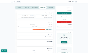 آموزش ساخت محصول در فرالینک آموزش ساخت محصول در فرالینک
