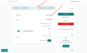 آموزش ساخت محصول در فرالینک آموزش ساخت محصول در فرالینک