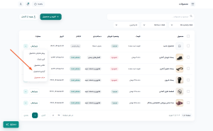 آموزش مدیریت محصولات فروشگاه فرالینک آموزش مدیریت محصولات فروشگاه فرالینک
