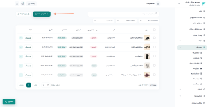 آموزش مدیریت محصولات فروشگاه فرالینک آموزش مدیریت محصولات فروشگاه فرالینک