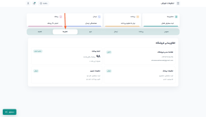آموزش تنظیمات و پیکربندی فروشگاه فرالینک آموزش تنظیمات و پیکربندی فروشگاه فرالینک