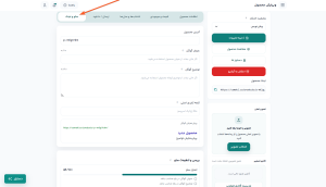 آموزش تنظیمات تکمیلی محصول در فرالینک آموزش تنظیمات تکمیلی محصول در فرالینک