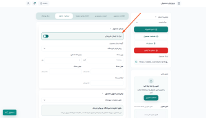 آموزش تنظیمات تکمیلی محصول در فرالینک آموزش تنظیمات تکمیلی محصول در فرالینک
