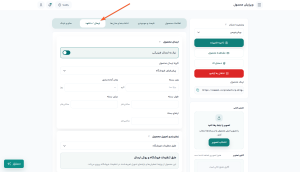 آموزش تنظیمات تکمیلی محصول در فرالینک آموزش تنظیمات تکمیلی محصول در فرالینک