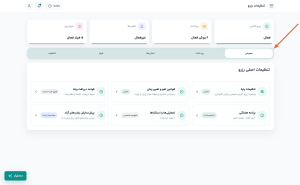 آموزش تنظیمات عمومی رزرو وقت فرالینک آموزش تنظیمات عمومی رزرو وقت فرالینک