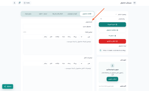 آموزش ساخت محصول در فرالینک آموزش ساخت محصول در فرالینک