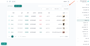 آموزش مدیریت محصولات فروشگاه فرالینک آموزش مدیریت محصولات فروشگاه فرالینک
