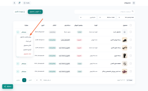 آموزش مدیریت محصولات فروشگاه فرالینک آموزش مدیریت محصولات فروشگاه فرالینک