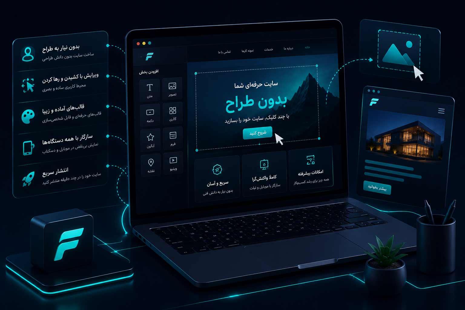 سایت ساز بدون طراح