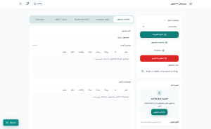 آموزش ساخت محصول در فرالینک آموزش ساخت محصول در فرالینک