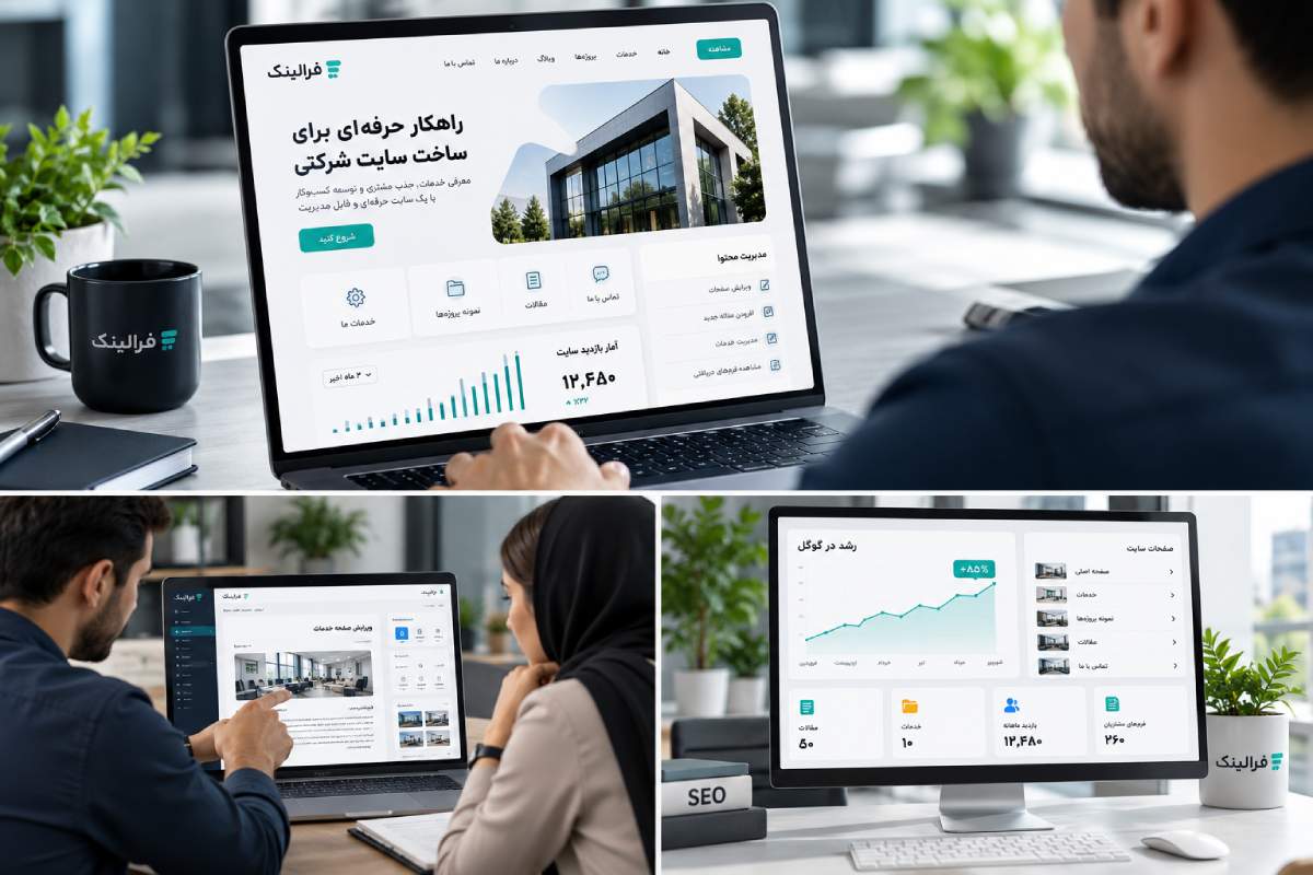 مزایای ساخت سایت با سایت ساز شرکتی مزایای ساخت سایت با سایت ساز