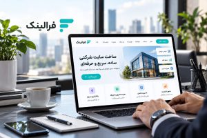 مزایای ساخت سایت با سایت ساز