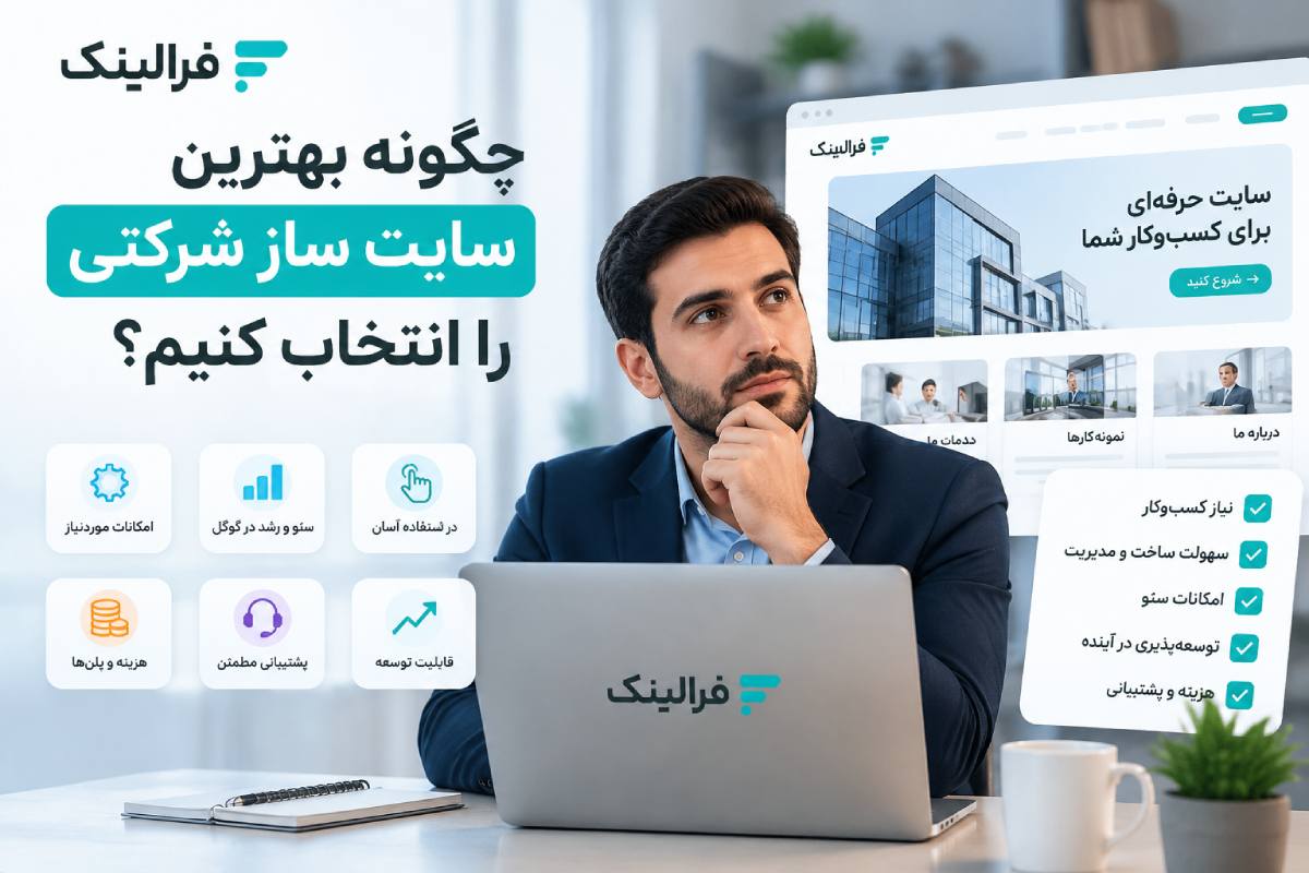 بهترین سایت ساز شرکتی