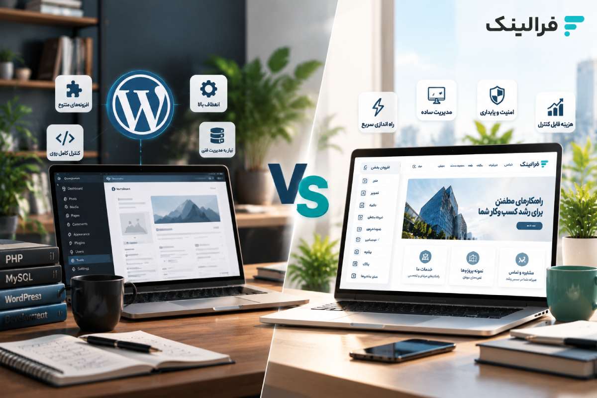 سایت ساز شرکتی بهتر است یا وردپرس؟ مقایسه سایت ساز شرکتی و وردپرس