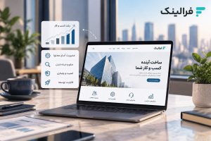 سایت ساز شرکتی برای کسب و کارها