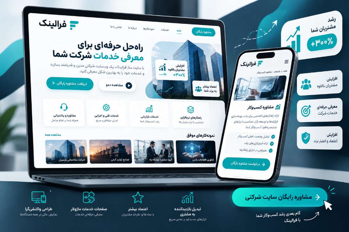 سایت ساز شرکتی برای معرفی خدمات