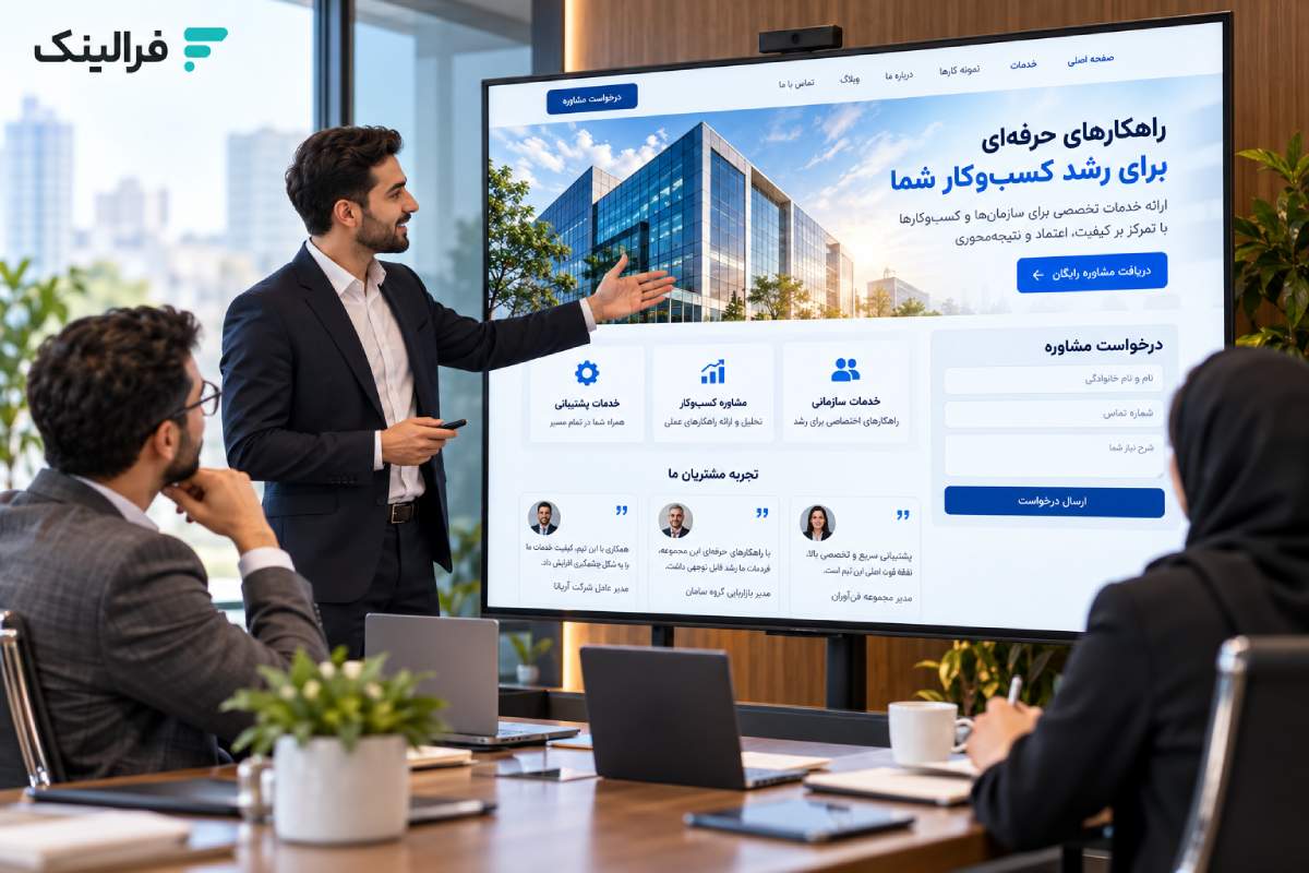 سایت ساز شرکتی برای افزایش فروش