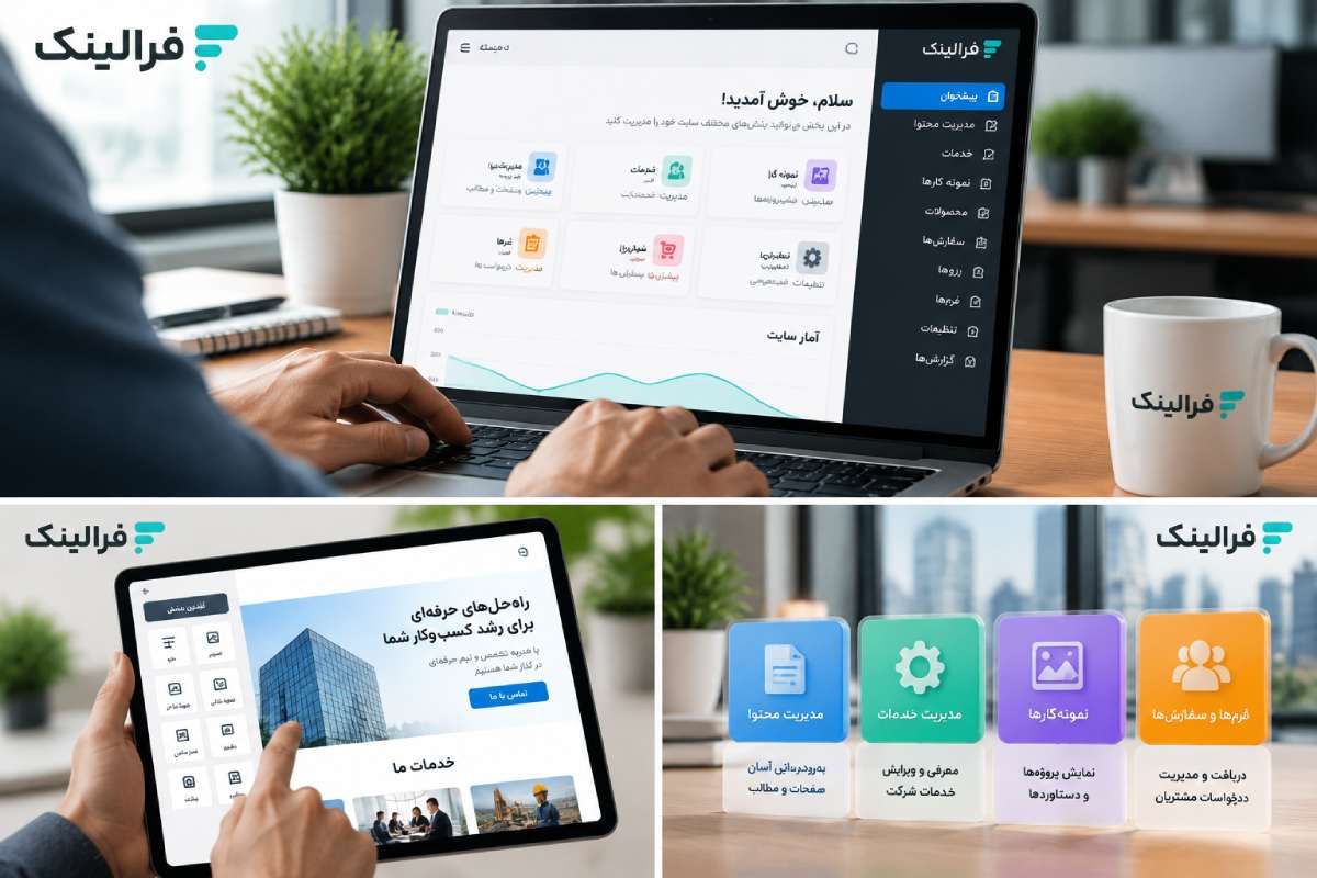 سایت ساز شرکتی برای مدیریت ساده سایت شرکت سایت ساز شرکتی برای مدیریت ساده سایت شرکت