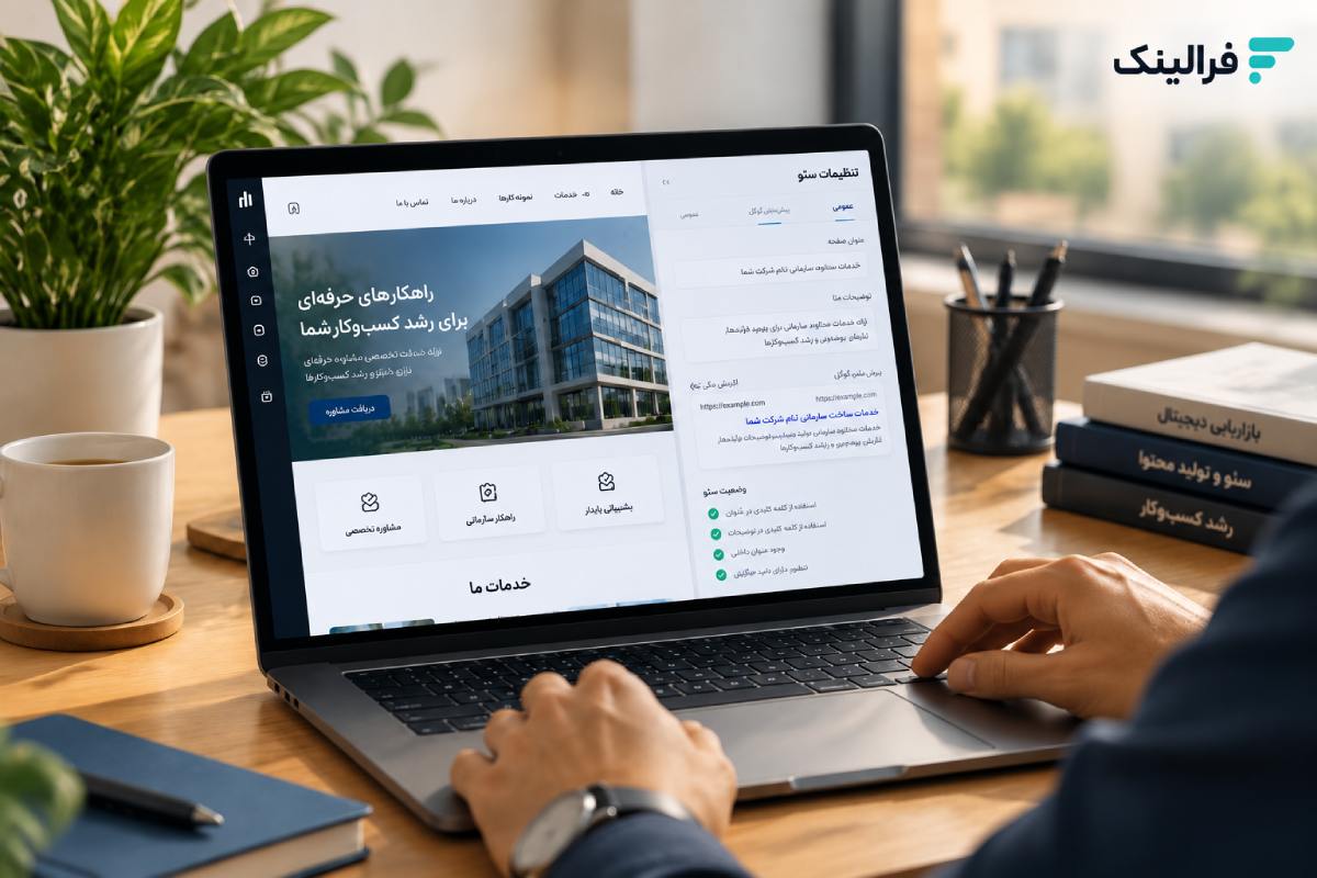 سایت ساز شرکتی مناسب سئو