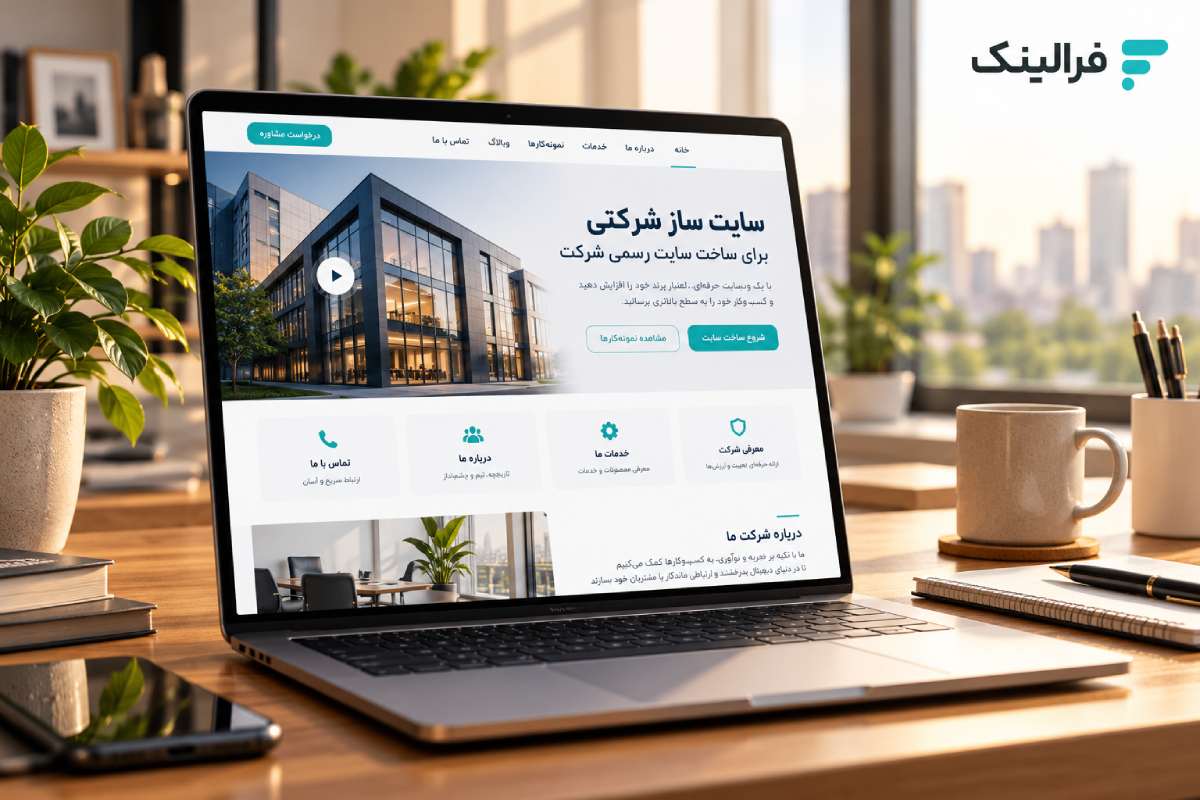 سایت ساز برای ساخت سایت رسمی