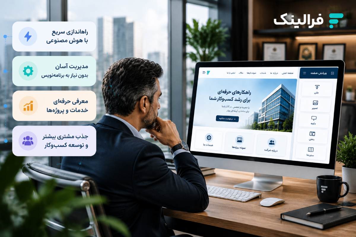 سایت ساز شرکتی برای مدیران